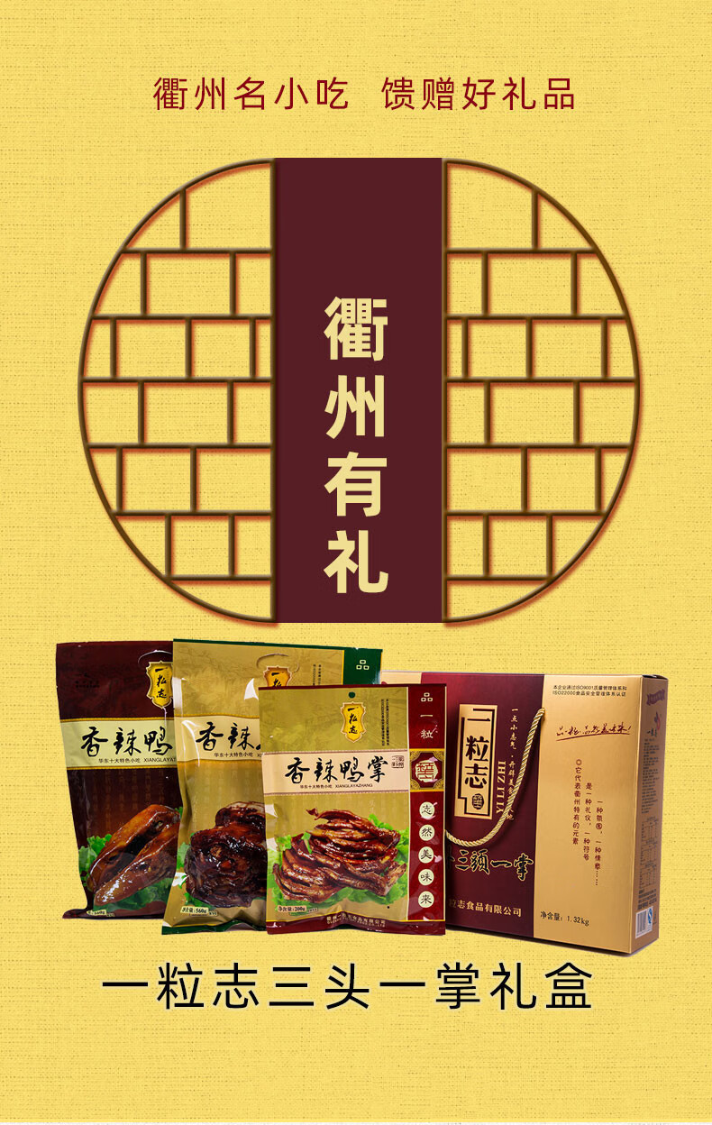 衢州特产三头一掌礼盒 一粒志鸭头8个 鸭掌10个 兔头8个共1320g (大