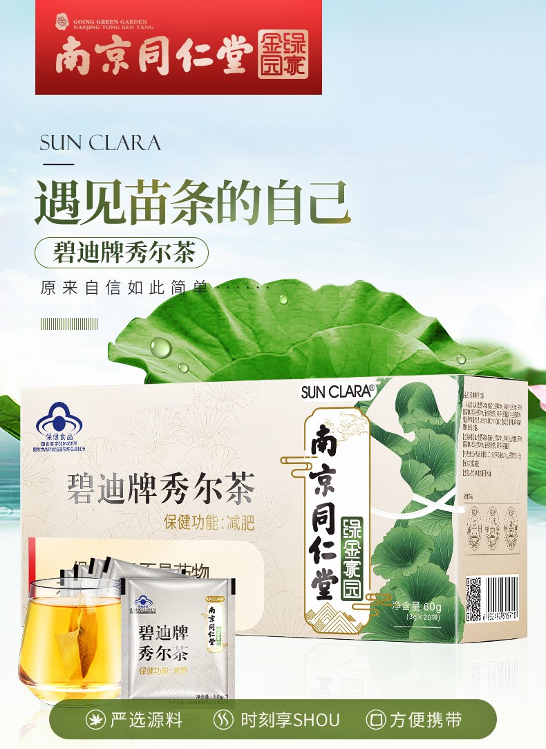 南京同仁堂碧迪牌秀尔茶减肥茶大肚子山楂荷叶茶包学生男女搭配益生菌