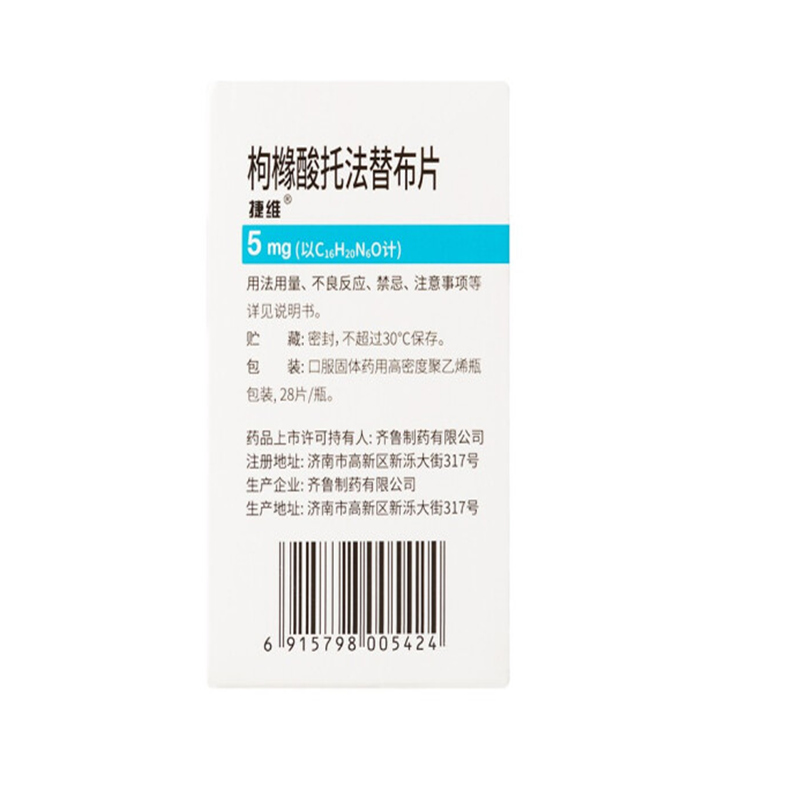 齐鲁 捷维 枸橼酸托法替布片 5mg*28片\/盒 治疗类风湿关节炎 1盒装