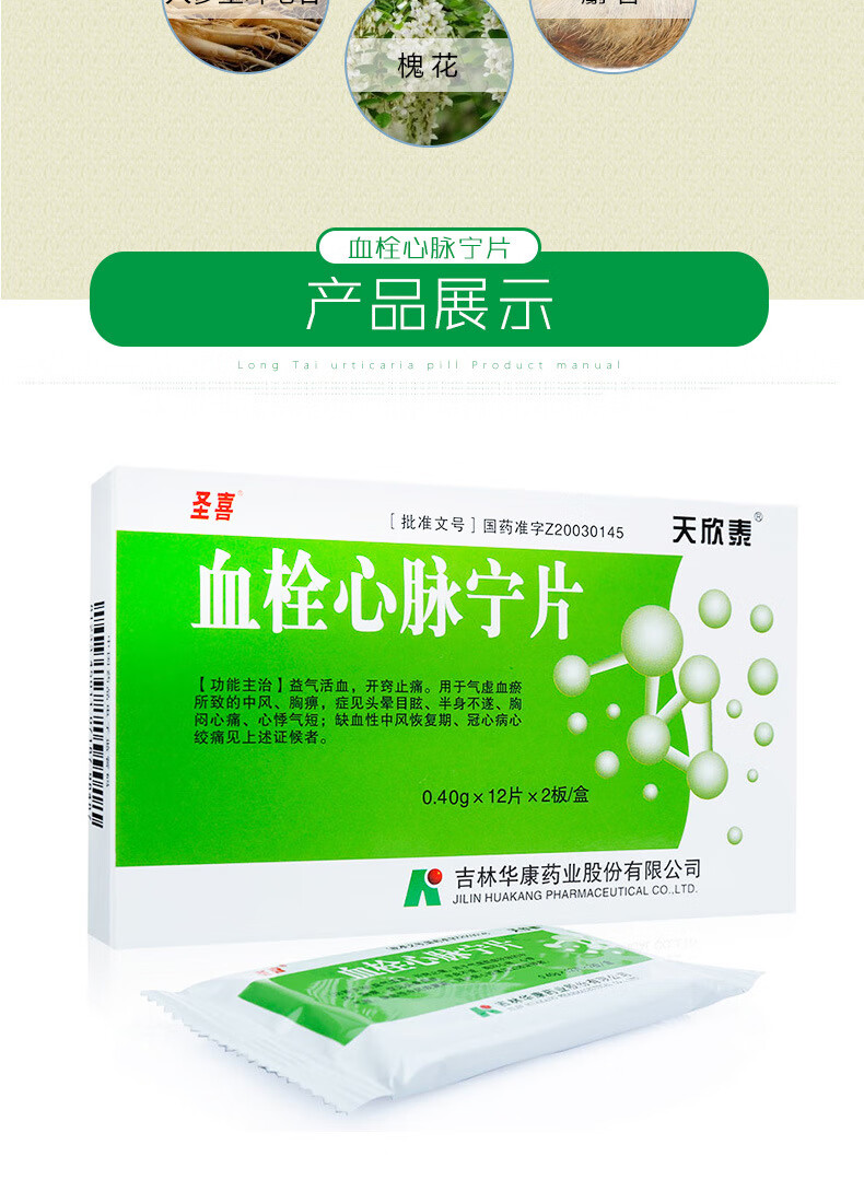 天欣泰 血栓心脉宁片 0.