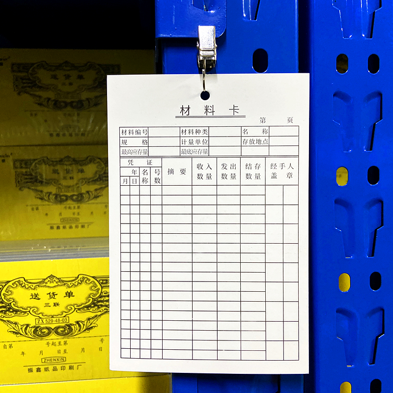 仓库存料卡存料卡库存卡材料卡仓库卡物资收发卡物料标识卡片货物存卡