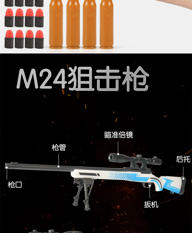 儿童玩具枪新款m24抛壳软弹玩具枪大号尼龙手动拉栓吃鸡阻击模型成人