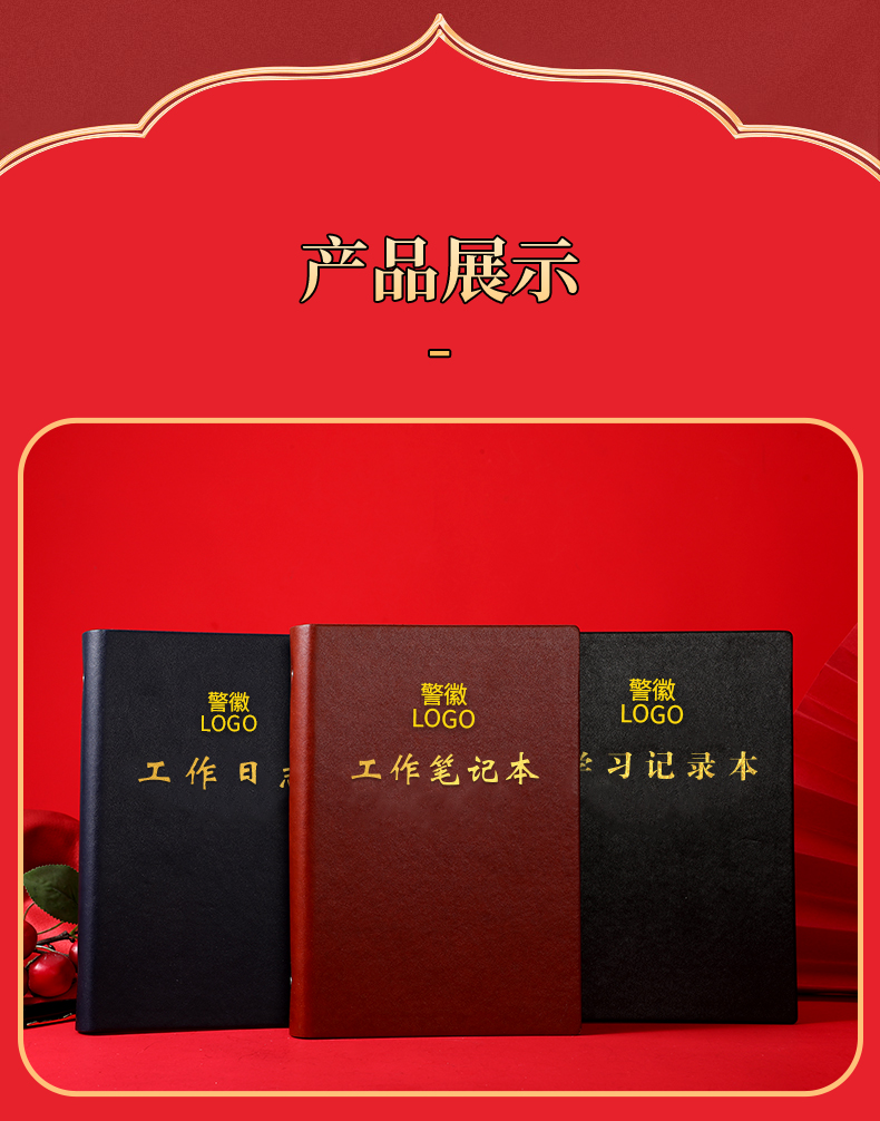 公安工作学习记事本坚持政治建警全面从严治警教育整顿学习笔记本9孔