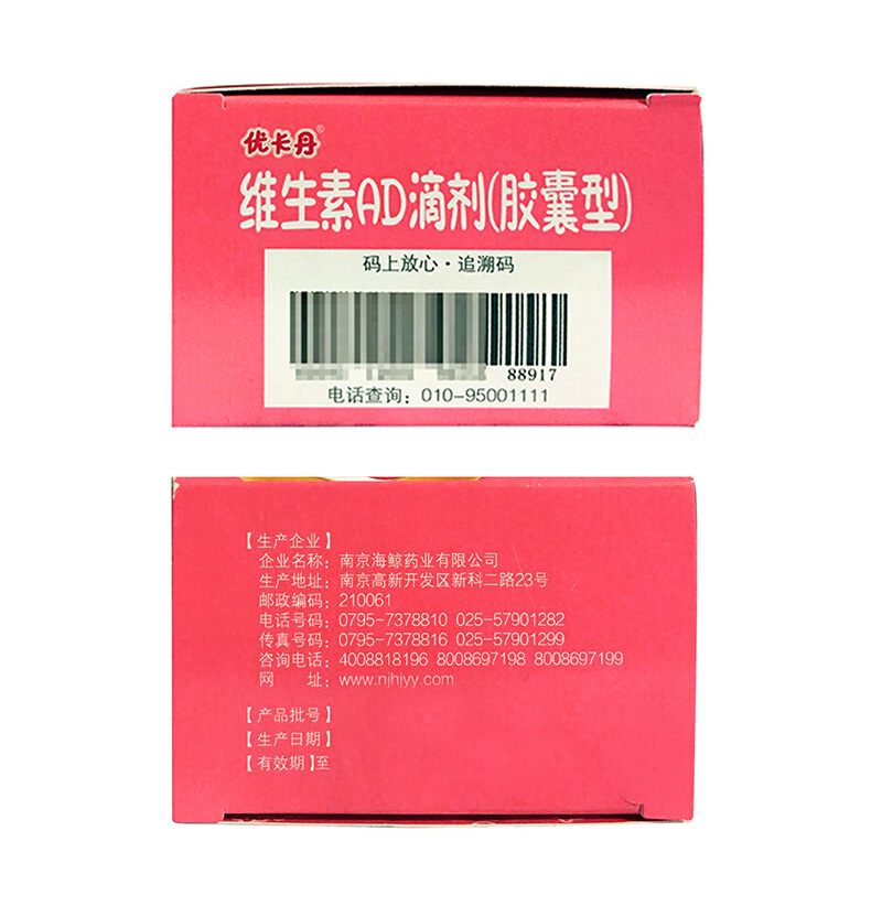 优卡丹维生素ad滴剂胶囊型40粒盒维生素ad婴儿滴剂预防治疗佝偻病夜盲