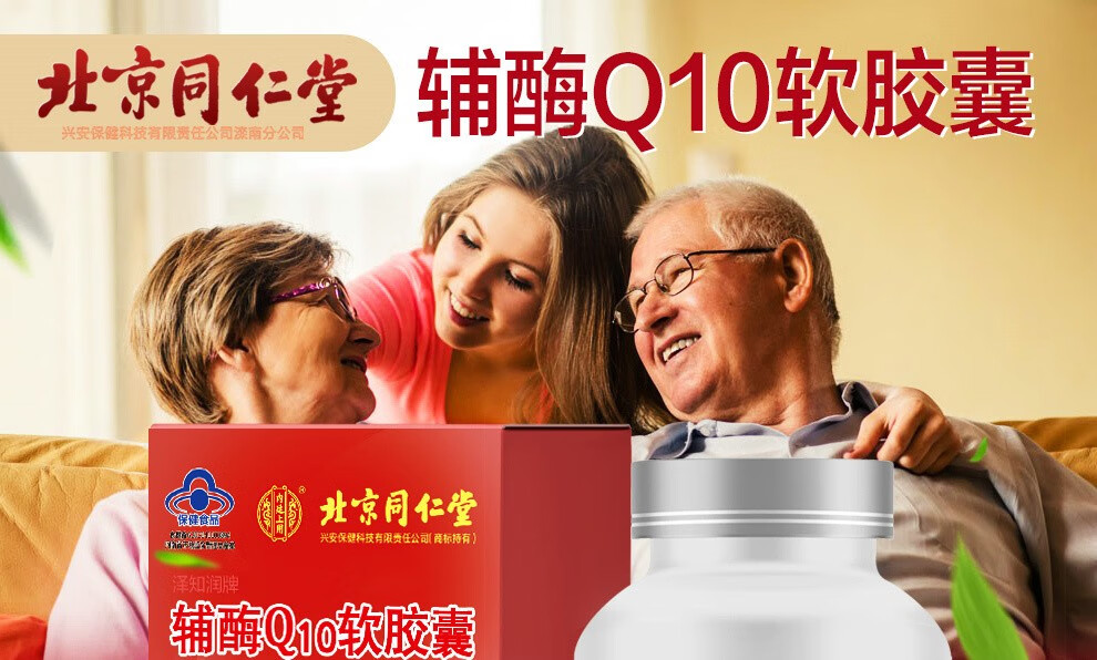 辅酶q10 增强免疫力配中老年人抗氧化保护心脏增强心肌动力保健品 3