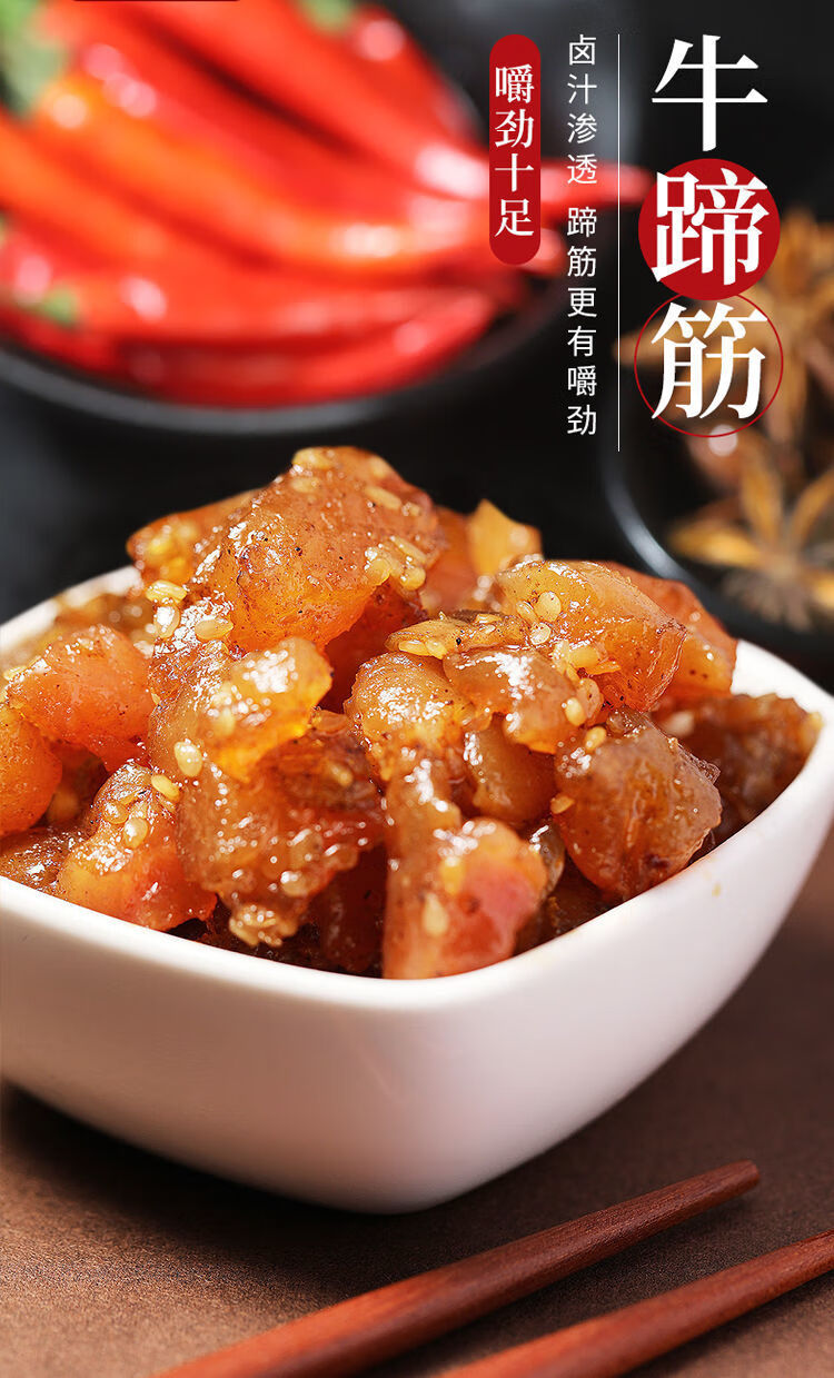 牛筋蹄筋熟食内蒙古牛蹄筋特产牛筋牛肉干香辣味牛板筋卤味零食 【买