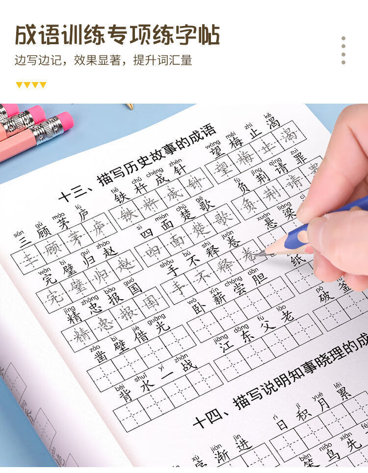 8，旭澤【精選品質】成語大全小學生1-6年級通用專項訓練練字本練字帖寫字本學習用品 重曡詞大全【1-6年級】