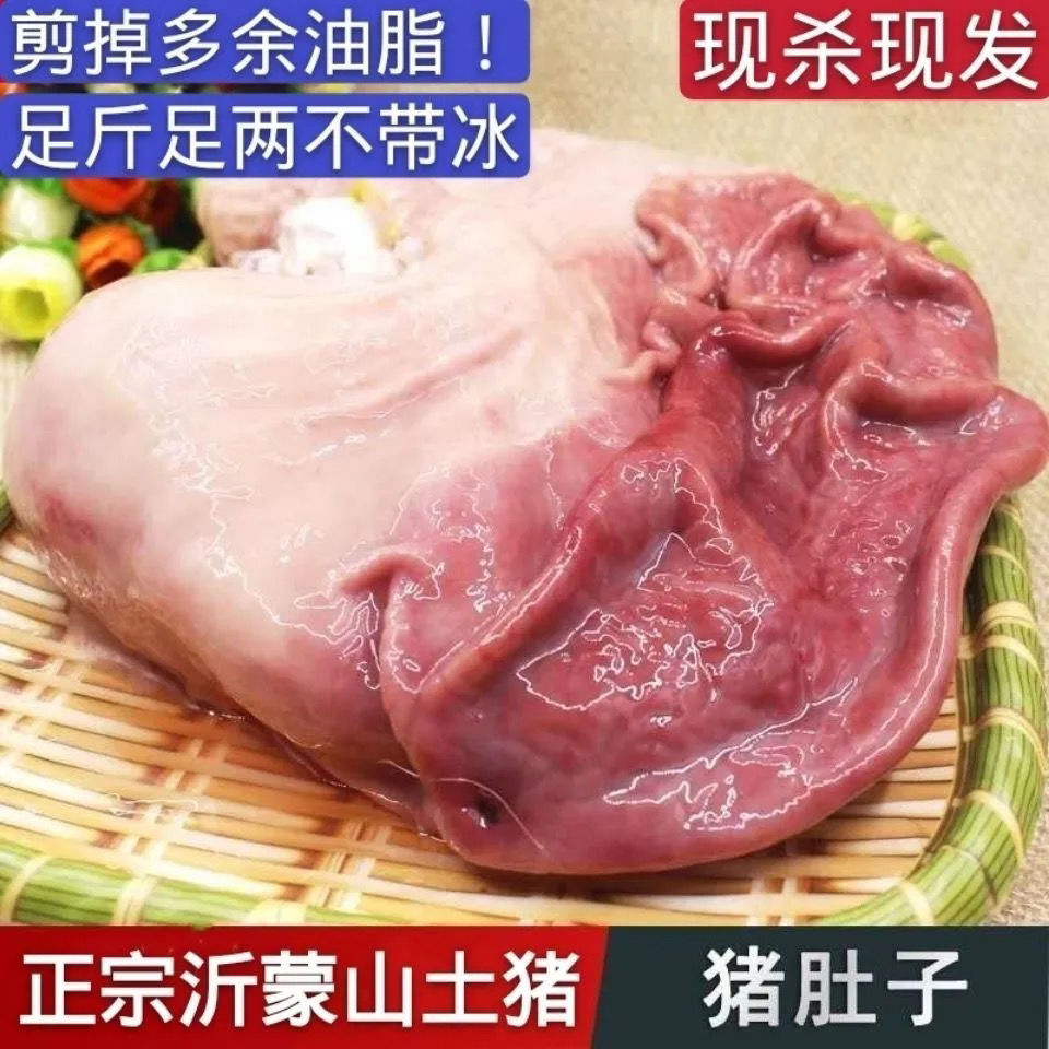 新鲜猪肚生猪肚土猪肚黑猪肚去油猪肚子昌盛隆新鲜猪肚2整只装精品装