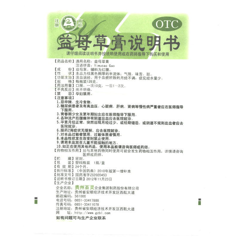 贵州百灵益母草膏125g