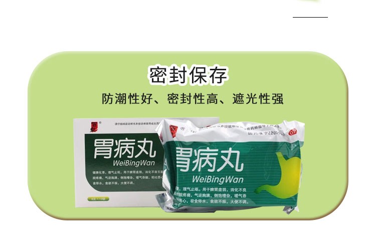 百泉胃病丸化滞理气止呕脾胃虚弱消化不良胃痛夏日连锁药店质量保证