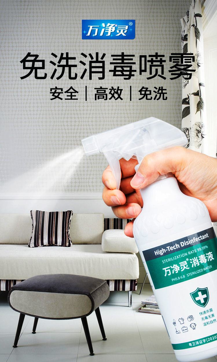 医用消毒水家用杀菌喷雾免手洗消毒液防病毒多用途次氯酸便携式除菌消