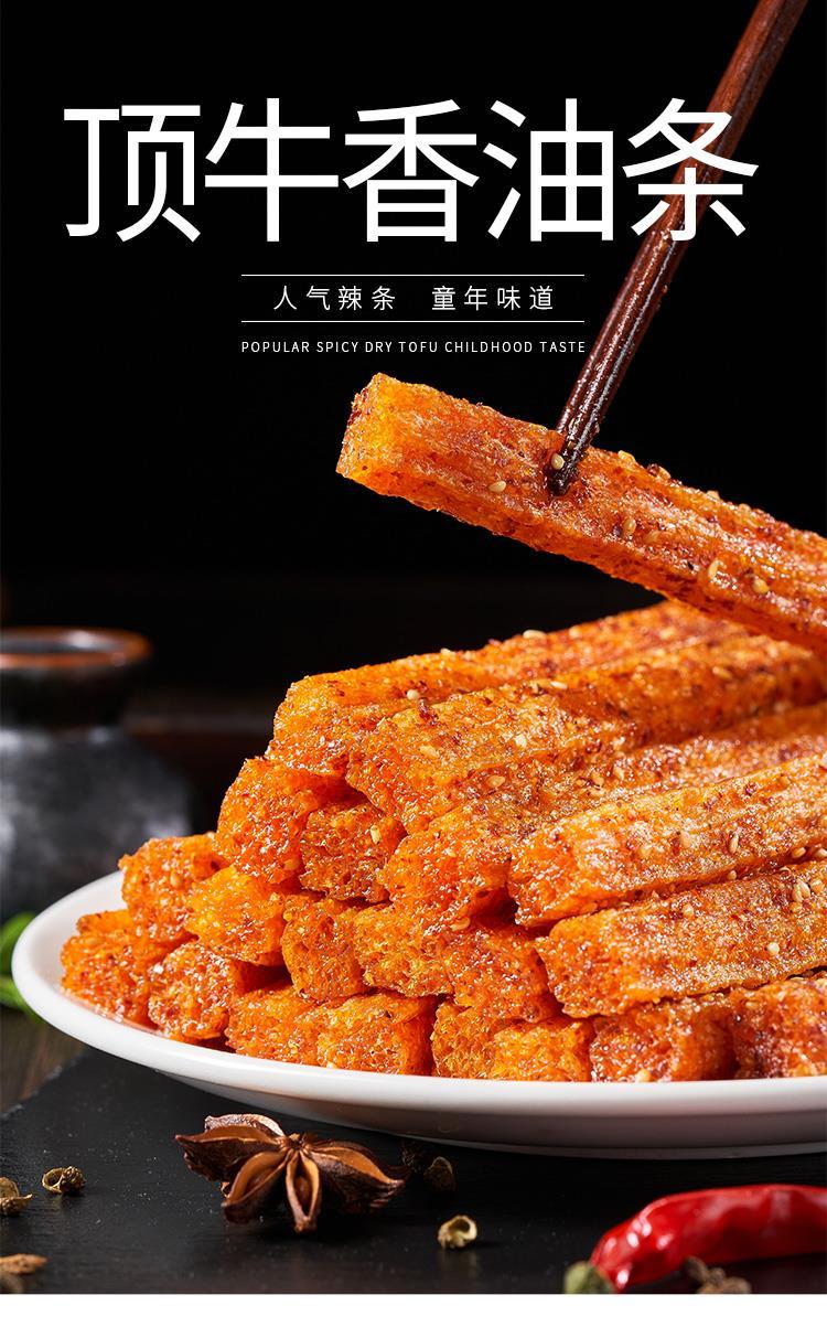 东旺顶牛素牛筋休闲零食8090校园辣条儿时麻辣面筋辣片怀旧橙色顶牛香