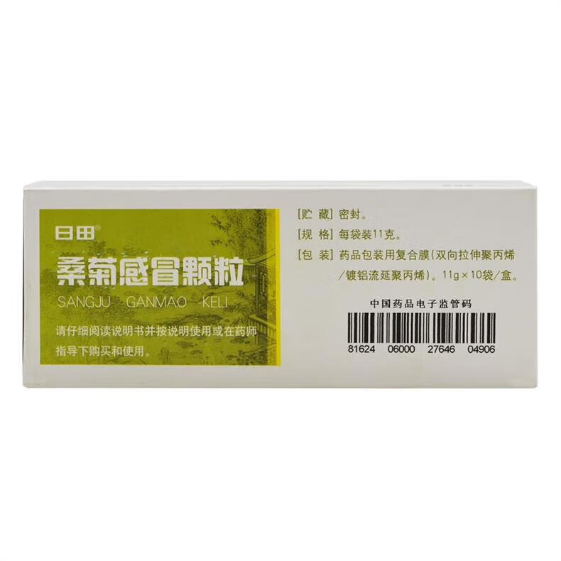 3，日田 桑菊感冒顆粒 11g*10袋 用於風熱感冒初起頭痛咳嗽口乾咽痛 1盒（優選價）