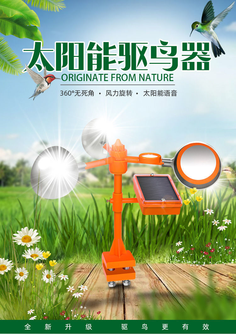 果园农田风力太阳能反光驱鸟器锐衡新加强360闪光24种声音直杆小号