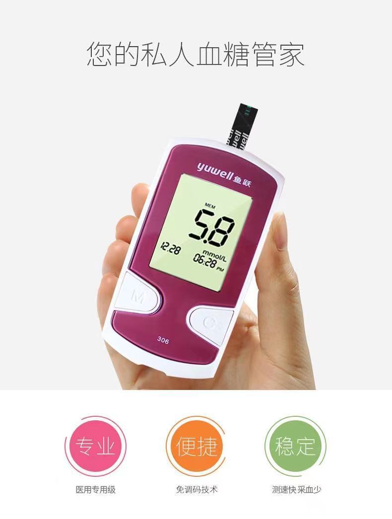 鱼跃306血糖仪试纸条悦准ii型家用免调码全自动血糖仪50片试纸条 50片