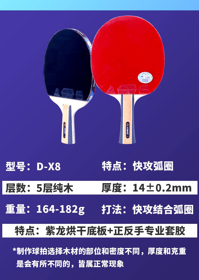 银河乒乓球拍乒乓球拍8星初学者单拍ppq乒乓球拍八星级纯木横直板学生