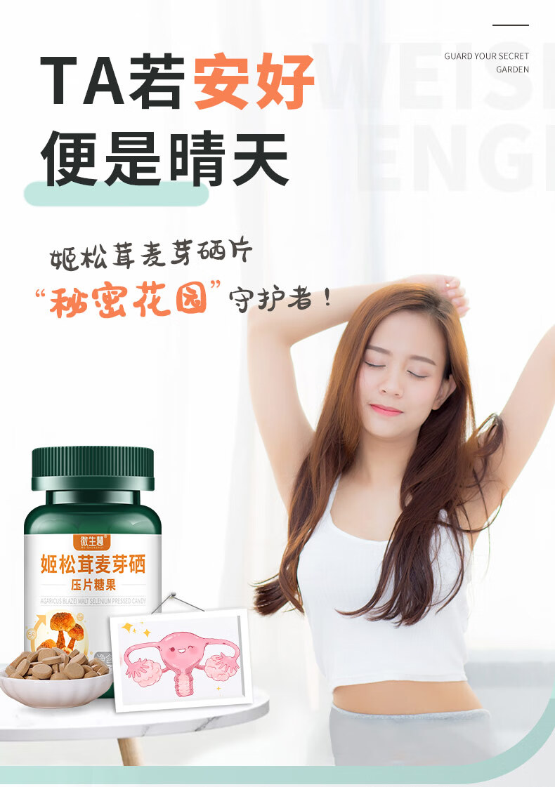 宫轻姬片 微生慧姬松茸麦芽硒压片西江燕豆肽姫姬多糖双栖丁西素 1