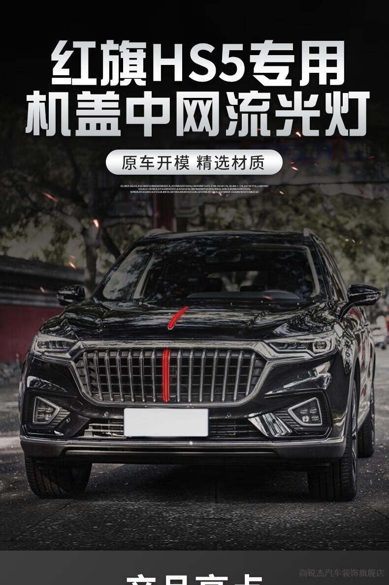 适用于【包安装】2022款红旗h5中网灯hs5改装通用hs7流光叶子板灯led