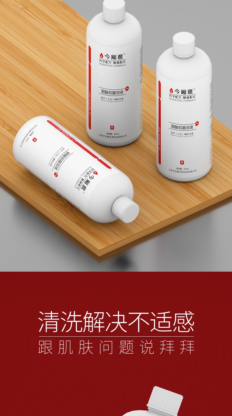 亮峰(lf) 3%硼酸洗液溶液硼酸粉 500ml湿敷皮肤脸部外用细菌真菌小