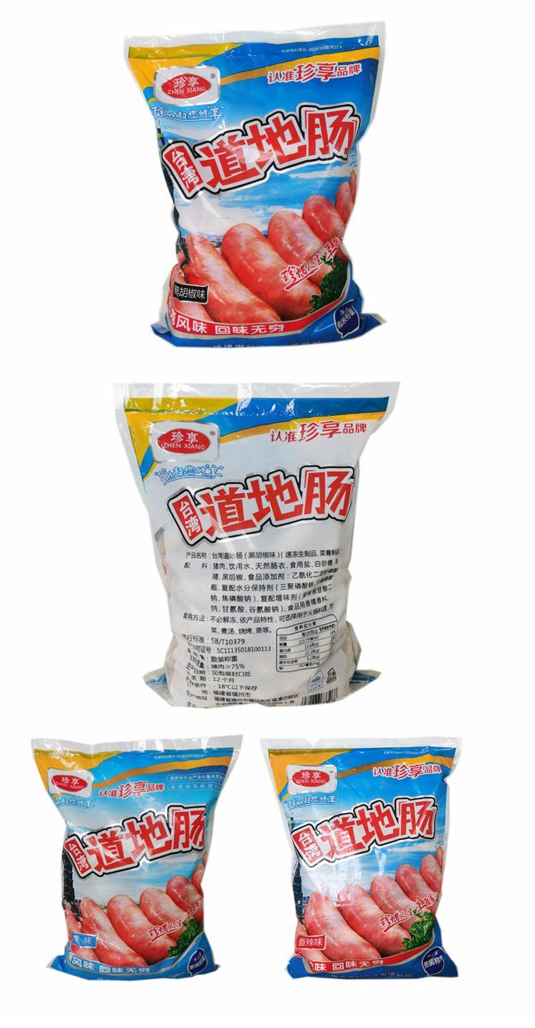 珍享道地肠黑椒味火山石烤肠肉地道肠台式热狗香肠50g50根香辣味