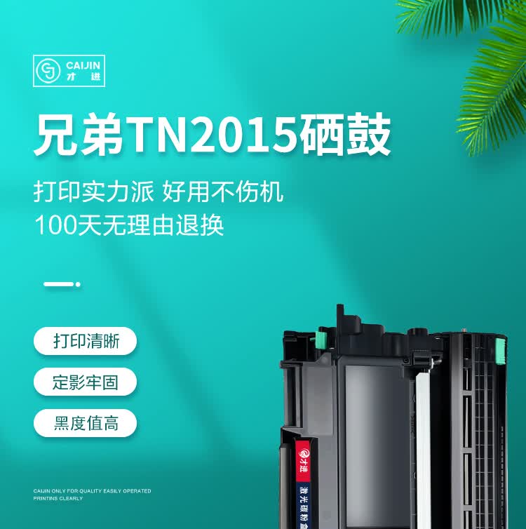 京纪人适用兄弟tn2015粉盒dcp7055硒鼓hl2130打印机墨盒dr2245一体机