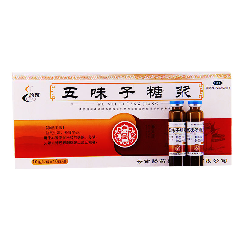 腾药五味子糖浆10ml 10支失眠多梦补肾宁心安眠头晕神经衰弱1盒装 图片价格品牌报价 京东