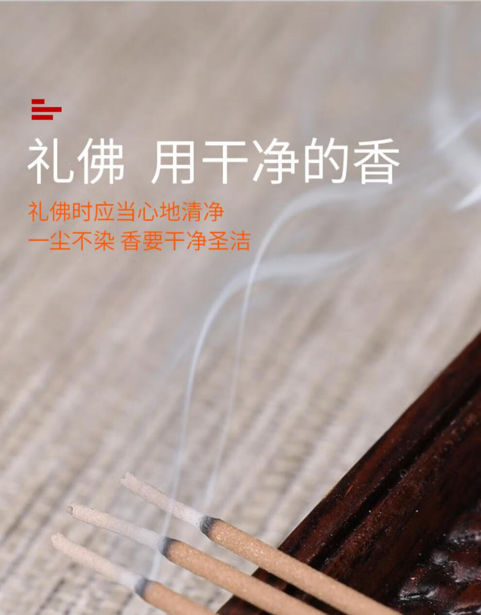 贡香 苏沐橙礼佛香供香家用佛香室内拜佛檀香沉香上财神香供佛线香