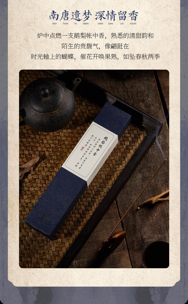 赤槿高档轻奢 送朋友同事同款朴然鹅梨帐中香线香檀香熏香家用室内