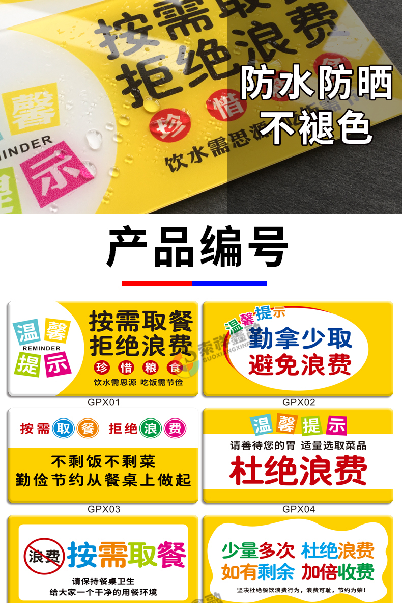 文明標識牌厲行節約食堂標語牆貼杜絕浪費餐廳用gpx06少量多次10x20cm