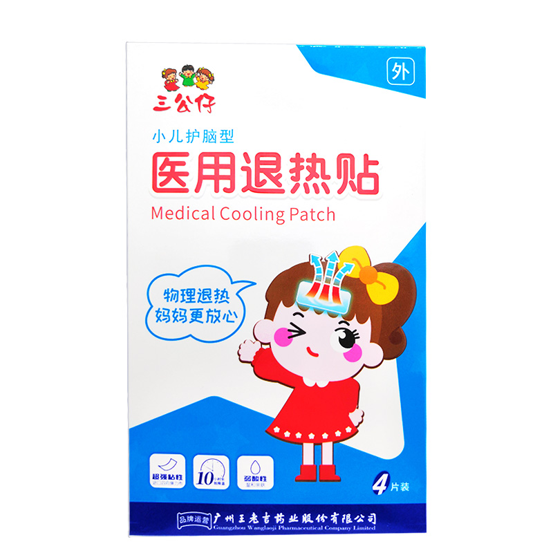三公仔医用退热贴小儿护脑型4片婴幼儿退烧贴物理降温贴发热发烧标准