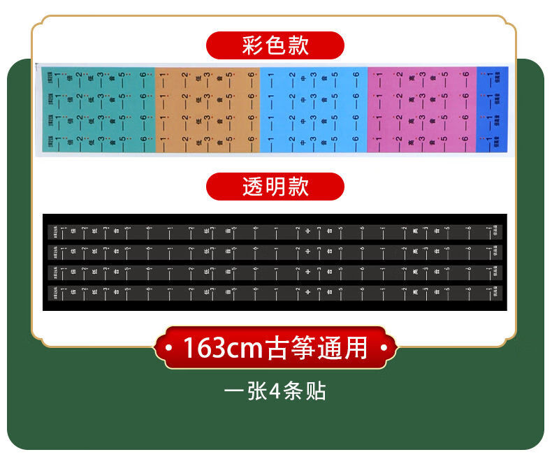 古箏音位貼紙音符定位貼琴絃音階指法貼初學者兒童學琴音標貼古箏定位