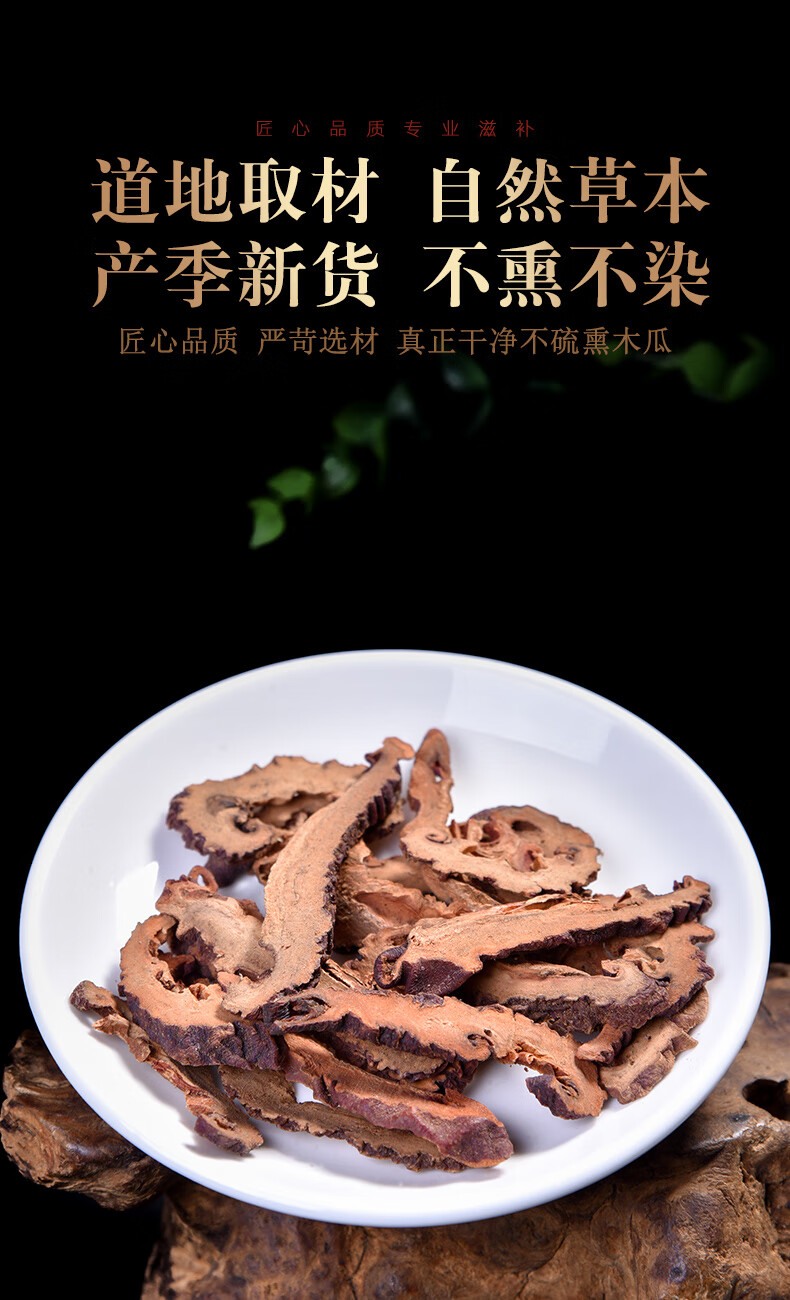 同仁堂木瓜片药500克g中药宣木瓜干片四川雏木瓜中药材店铺药材大全