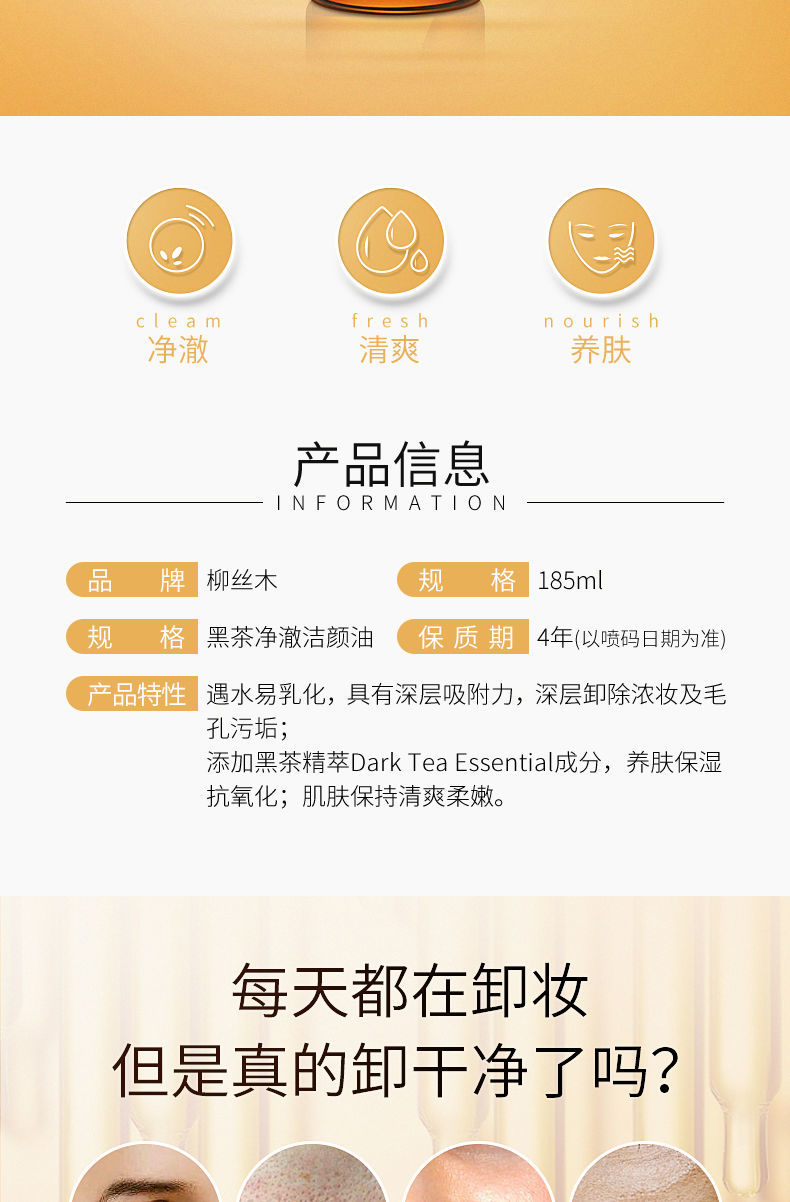 柳丝木黑茶卸妆油深层清洁温和不刺激敏感肌眼唇脸卸妆水女学生黑茶