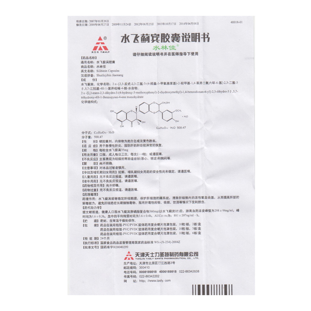水林佳水飞蓟宾胶囊35mg30粒