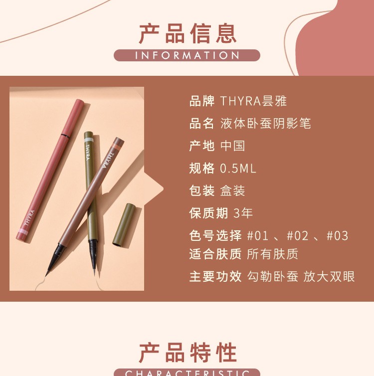 昙雅（Thyra） 卧蚕笔液体阴影笔眼线液勾勒眼睑下至自然眼妆持久防水不晕染 双头液笔#02灰棕色