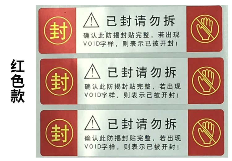 void防伪防拆标签一次性撕毁无效封条贴纸封口贴防撕定制镭射圆形 撕