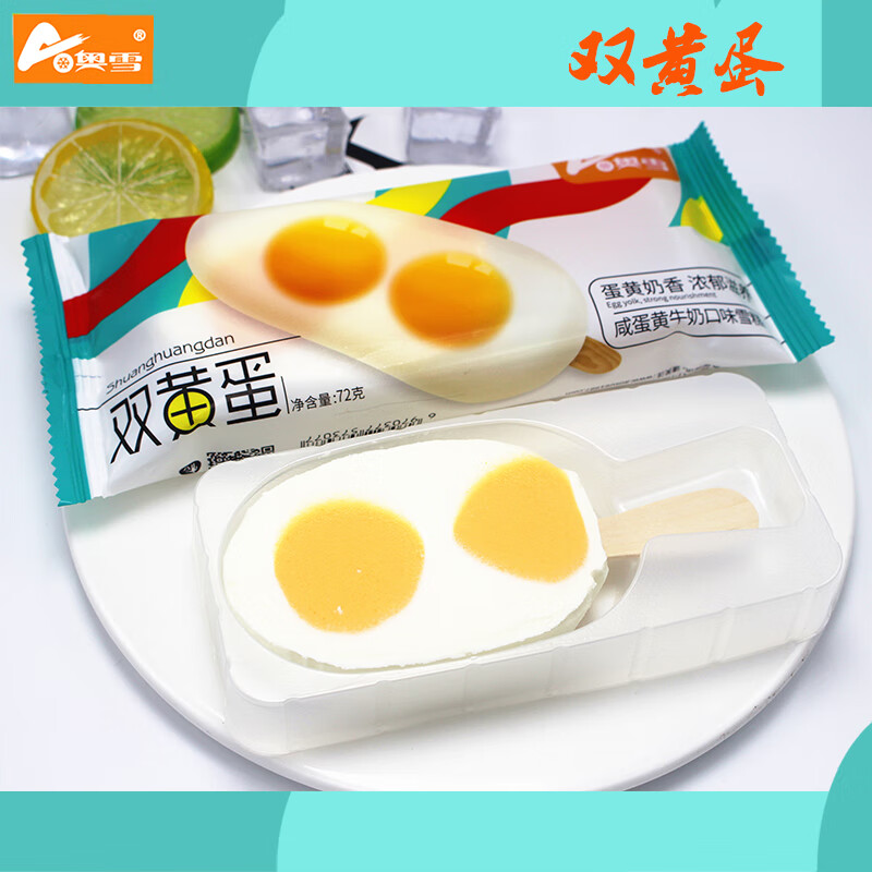 20支奥雪双黄蛋冰淇淋雪糕牛奶香草咸蛋冷饮冰棒网红冰糕冰激凌一箱32