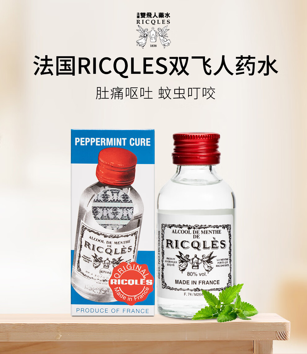 香港直邮双飞人 法国双飞人药水防困 蚊虫叮咬 家庭常备 50ml/瓶