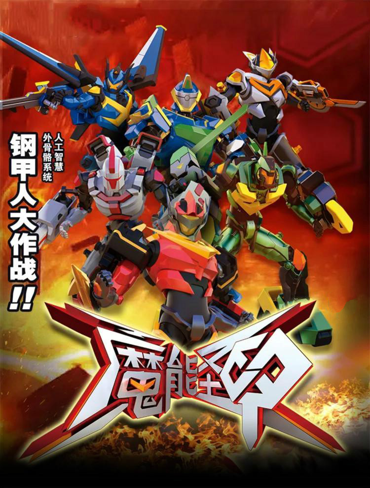 魔能圣甲合金机甲玩具男孩变形钢甲机器人玩儿童奥特曼玩偶男 【魔能