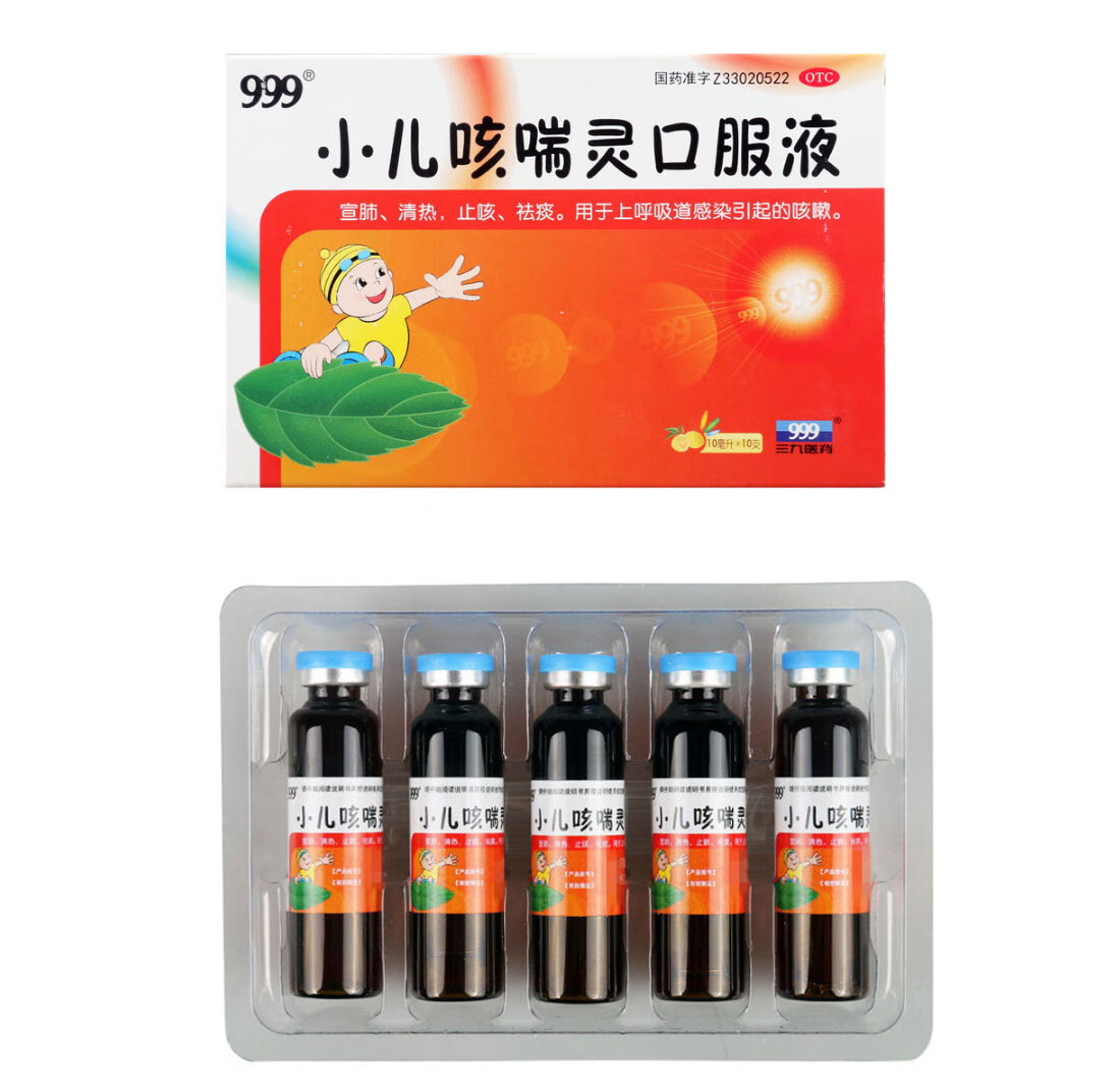 三九999小兒咳喘靈口服液10ml*10支 上呼吸道感染咳嗽宣肺清熱祛痰 10