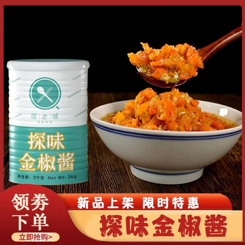 赣香婆 探味金椒酱成都特产探之味调味料脆皮鸡腌料金椒娃娃鱼肥牛