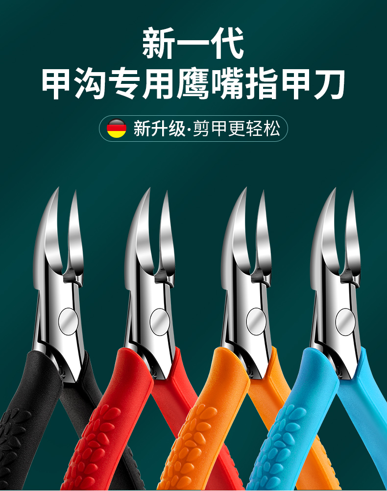鹰嘴指甲钳德国进口甲沟专用剪刀原装指甲刀尖嘴钳子修脚神器炎中国红