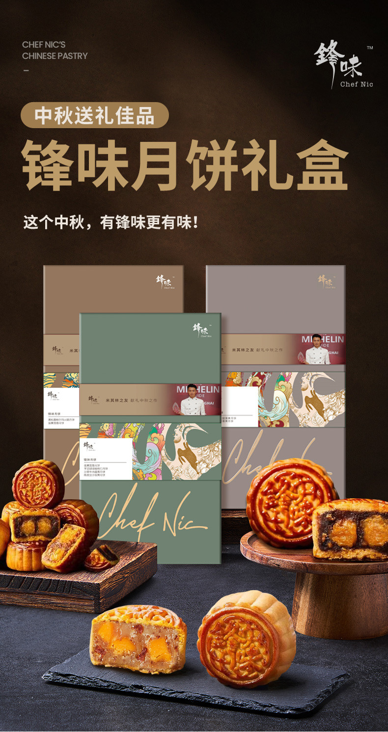 锋味月饼礼盒 谢霆峰馅饼黑松露火腿广式蛋黄豆沙公司过节送礼 【锋味