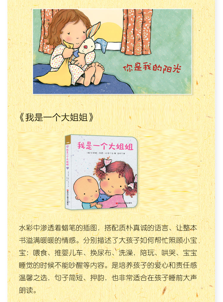 好愛好愛你大姐姐系列 全2冊 二胎教育繪本故事書 2-3-4-6歲寶寶早教