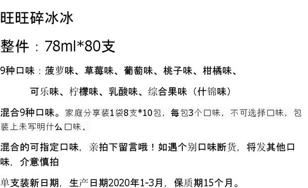 【京选美食】旺旺碎冰冰家庭装78x8旺旺碎冰冰酸奶整箱家庭装果冻碎碎