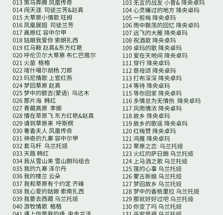 540首车载mp3无损压缩cd光盘碟片草原天籁金曲蒙古藏族歌曲唱片 3碟