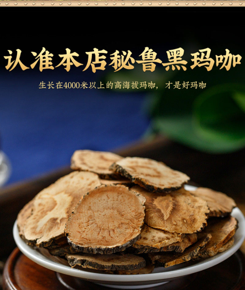 秘鲁黑玛卡干片黑玛咖干果切片野生玛卡片粉马卡泡酒料茶进口拍1送1共
