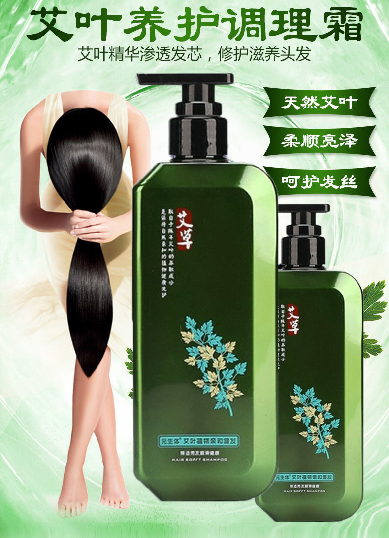 艾草洗发水艾叶洗发水清爽控油舒爽去屑止痒修护防i脱柔顺顺滑艾草