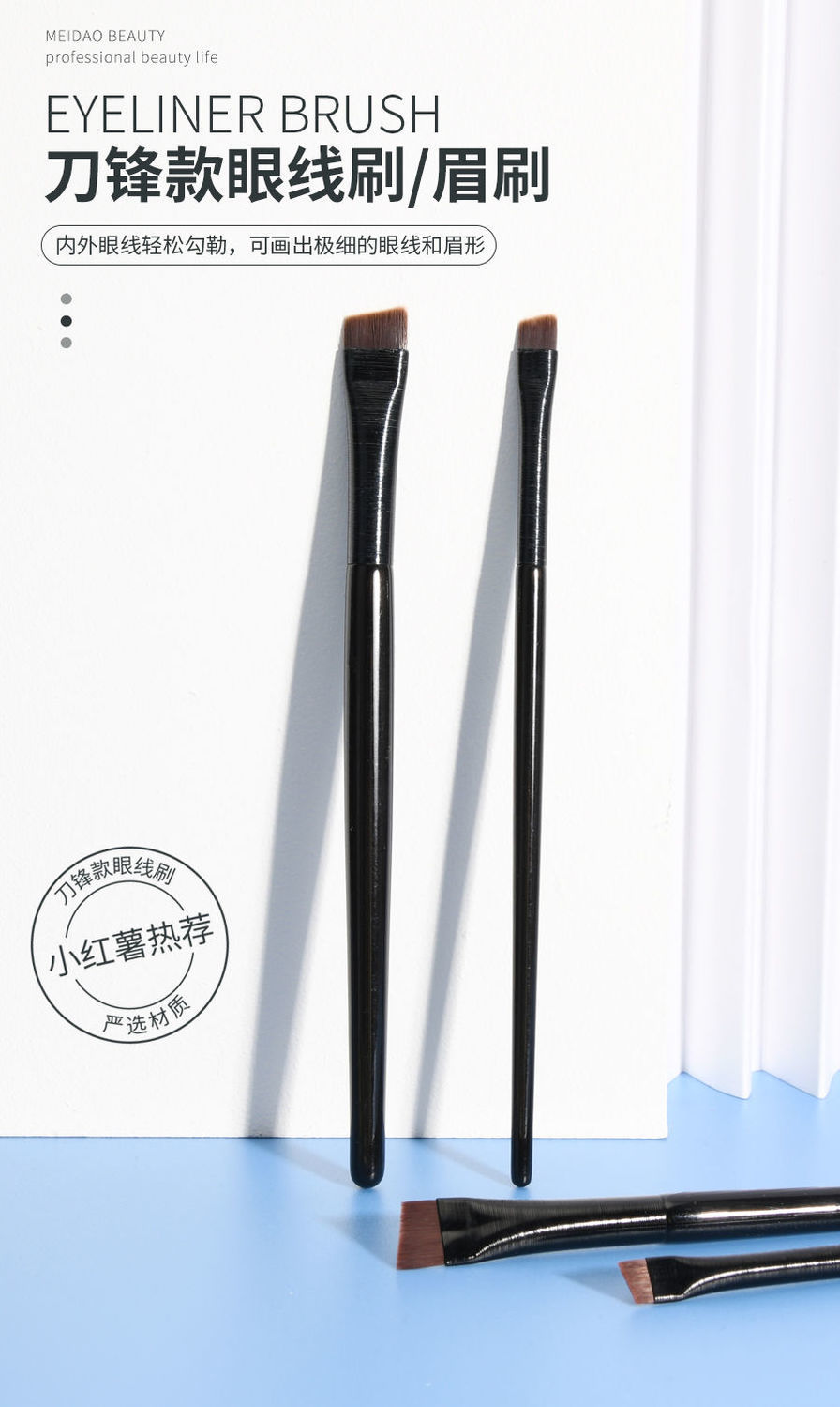 美道刀锋眼线刷扁平头极细斜折角眉刷魅女郎下化妆刷套装 A102眼线刷