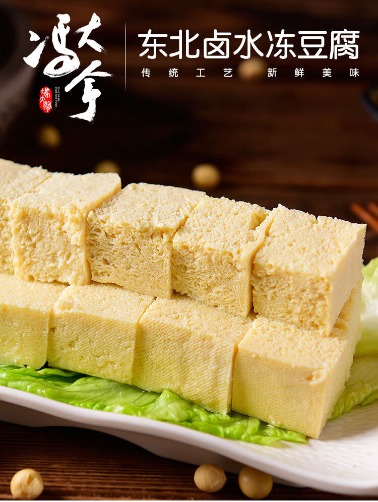 东北正宗卤水冻豆腐火锅食材冷冻嫩大豆腐块纯手工顺丰冻豆腐4袋每袋
